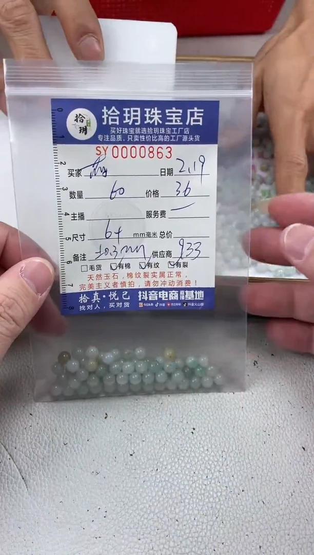 【闪购商品】翡翠散珠散珠卡6+毫米863