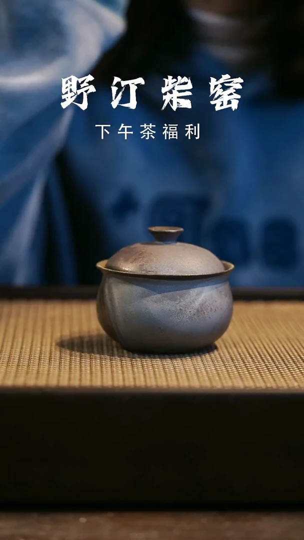 野汀柴窑手工手作@@YT602