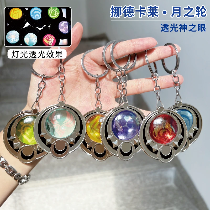 挪德卡莱菲林斯月之轮金属钥匙扣挂件透光玻璃配饰空月之歌配饰