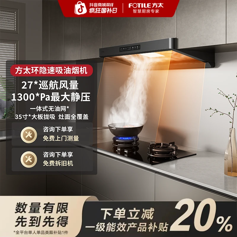 FOTILE/方太F5油烟机欧式顶吸35寸大云板无油网智感净味环隐速吸