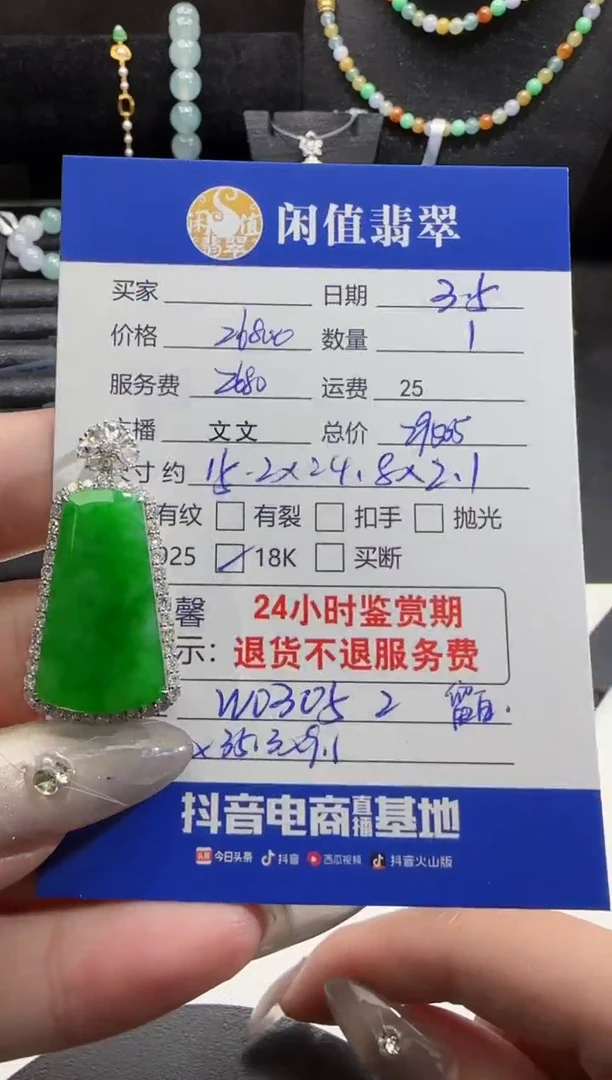 【闪购商品】翡翠吊坠(不含链)18K金镶嵌翡翠吊坠