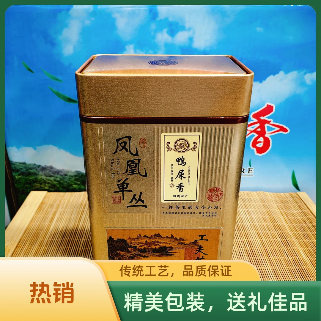 【18#】【秋鸭屎香】凤凰单枞 高山秋季采摘 清香型鸭屎香 潮州工夫茶