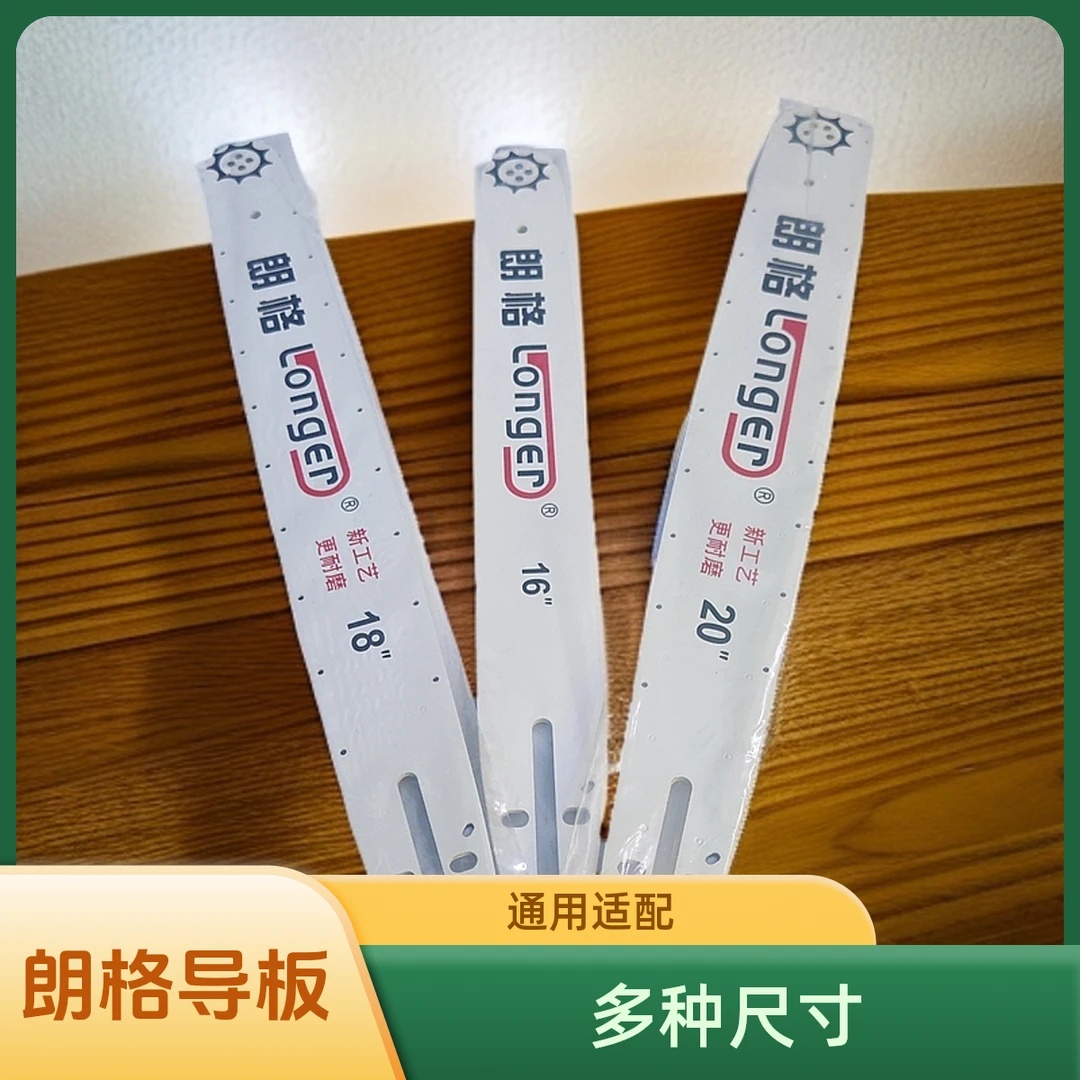 朗格导板通用伐木锯油锯电锯多种尺寸可选