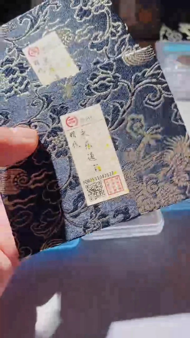 铜古钱币古（国然）永乐85分 传世