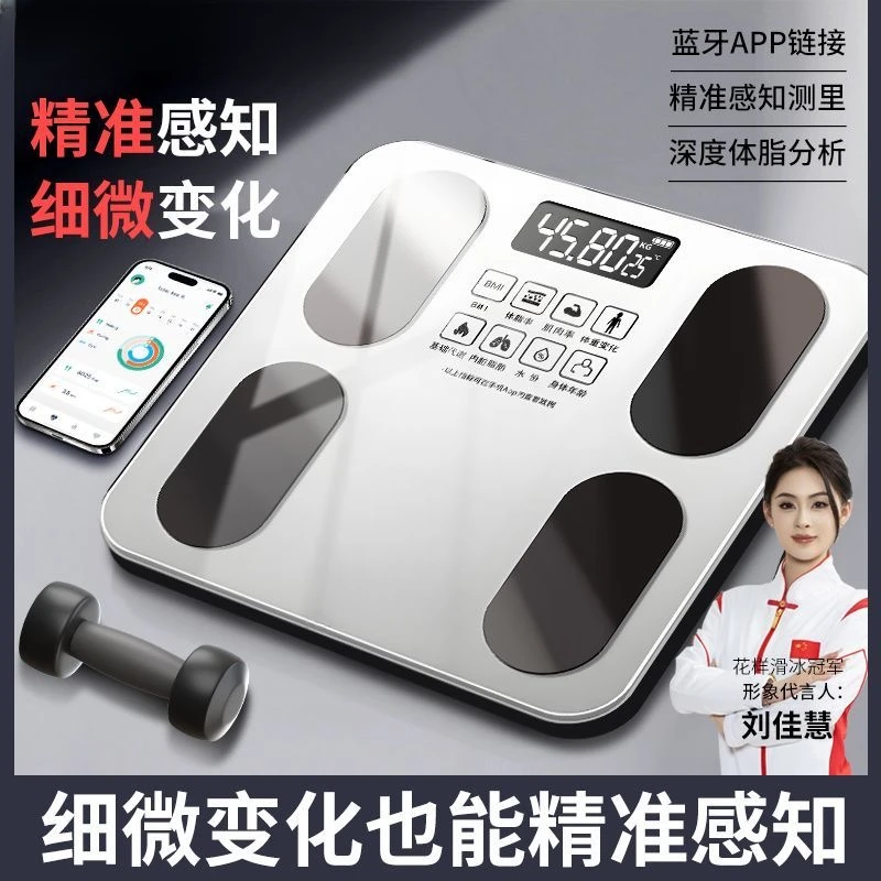 电子秤专用高精度电子称蓝牙体脂秤手机人体秤充电体重秤家用秤