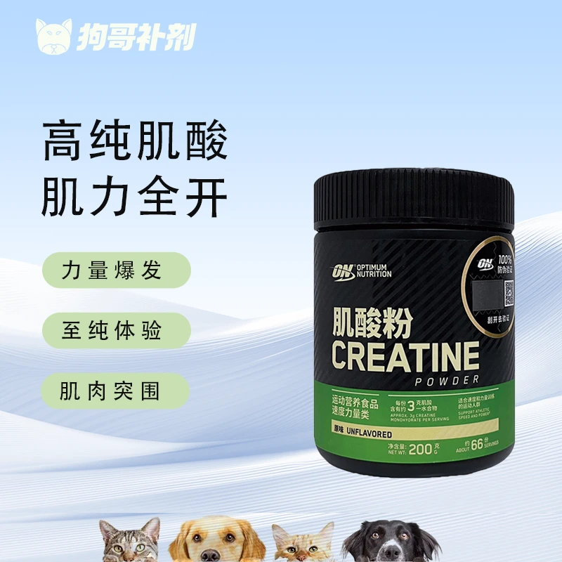 ON/奥普帝蒙一水肌酸粉200g/300g复合粉训练提升运动健身