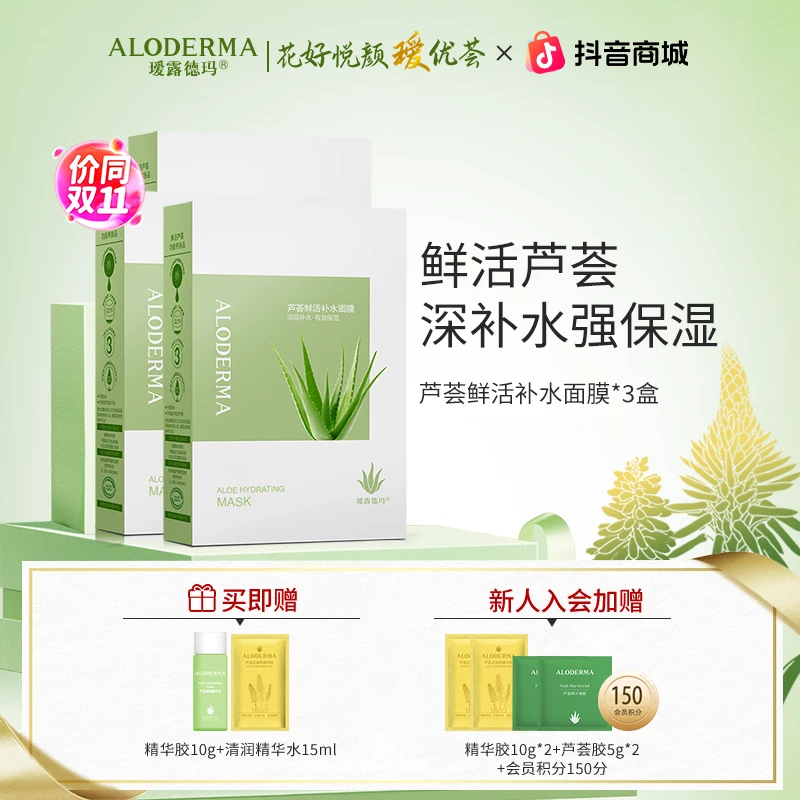 [补水面膜]瑷露德玛鲜活控油芦荟补水面膜提亮肤色晒后修护面膜