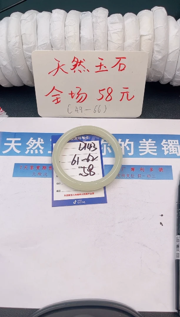 未镶嵌手镯石英质玉D143微色差-