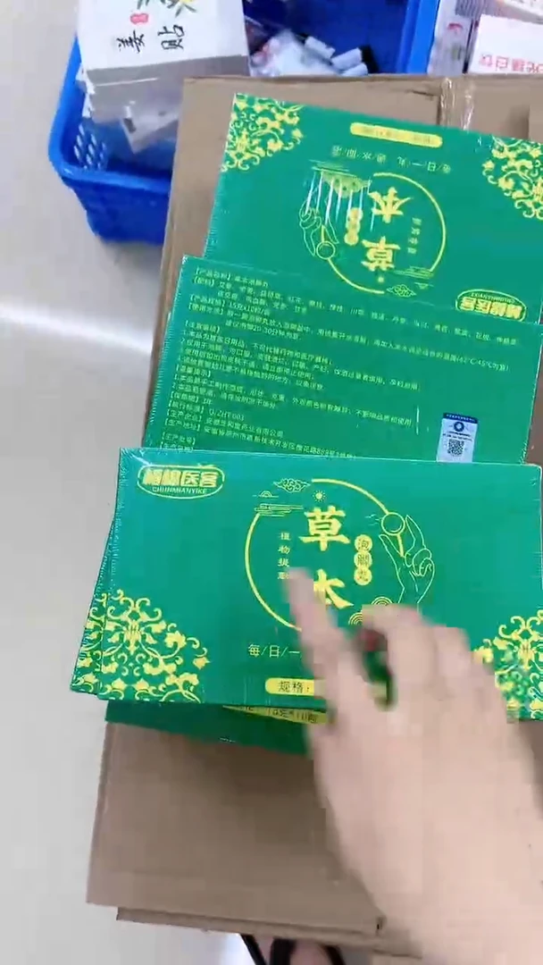 草本泡脚到手4盒！！编码022！！