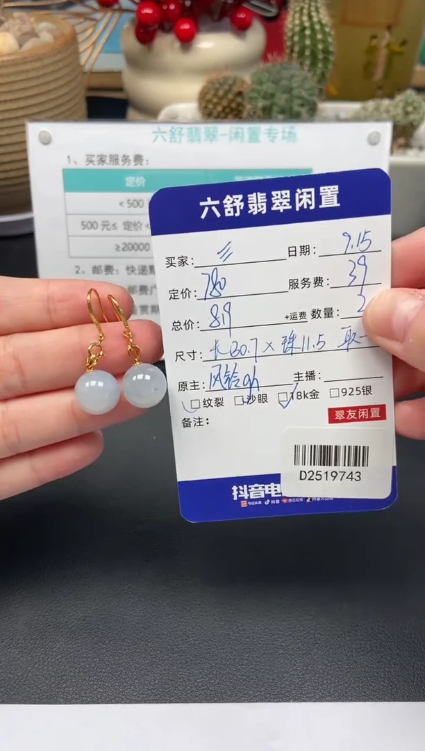 18K金镶嵌翡翠耳饰?**。D2519743