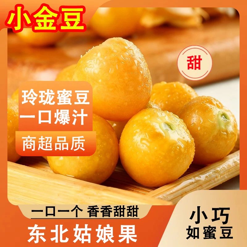 【玲珑蜜豆 超甜小果】东北姑娘果灯笼果双份香甜新鲜水果产地直发