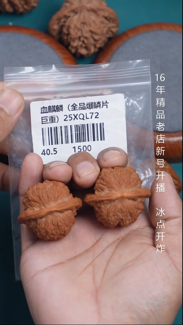 把件文玩核桃糊*40血麒麟【全品】10号