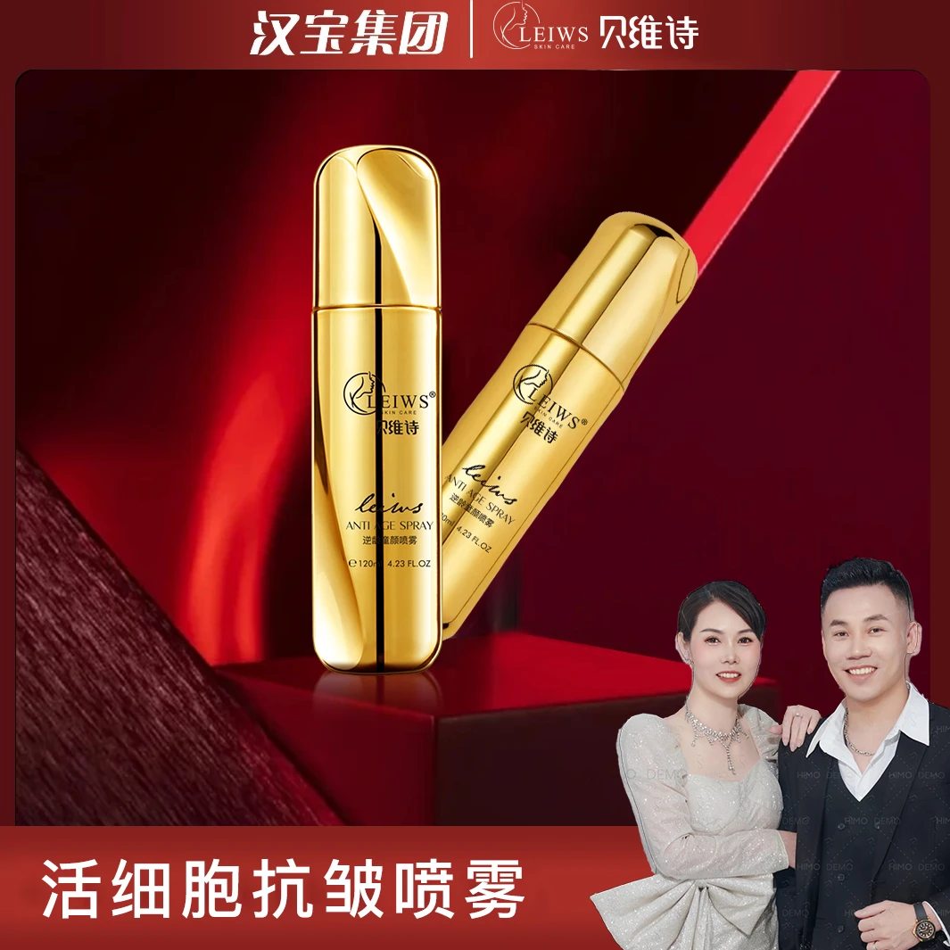 （活细胞喷雾）逆龄童颜玻色因喷雾焕活抗皱抗初老童颜