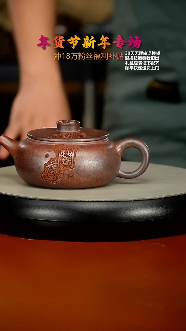 【闪购商品】紫砂茶壶顾建华天星泥柴烧滕王阁序扁韵260CC