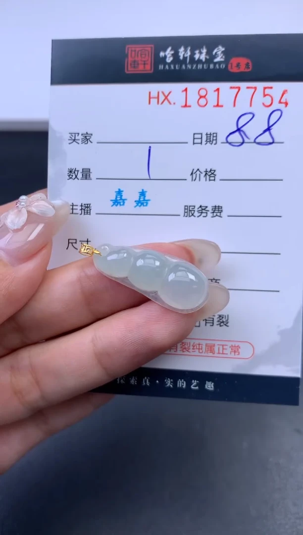 翡翠挂件未镶嵌哈轩 挂件1