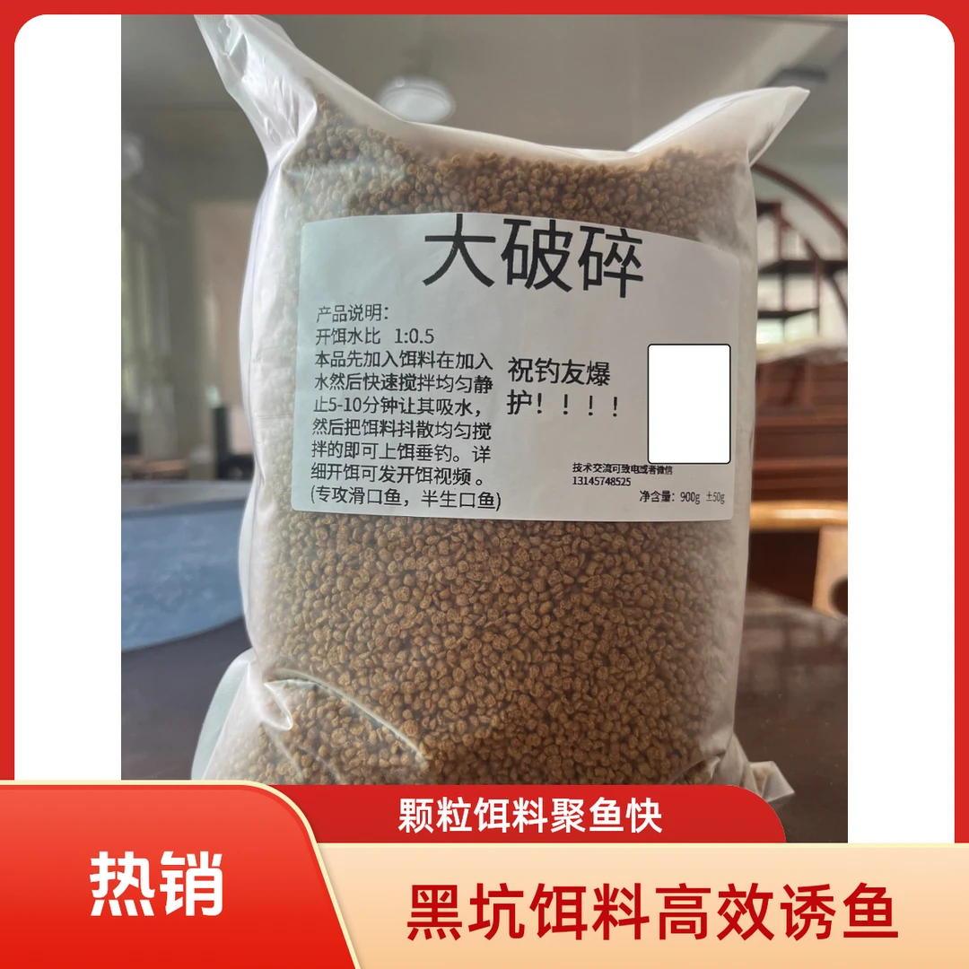大破碎黑坑滑口鲤鱼饵料