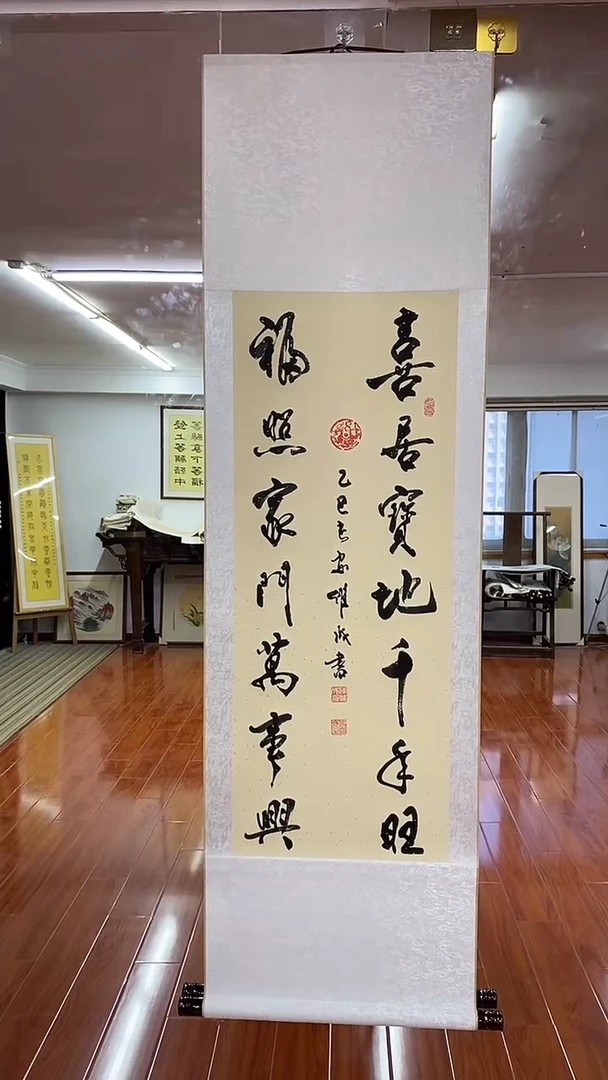 书法陈维成   喜居宝地