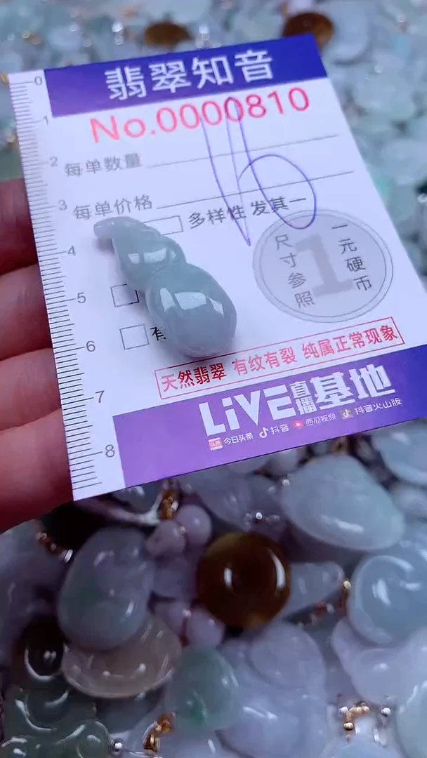 吊坠(不含链)未镶嵌翡翠810