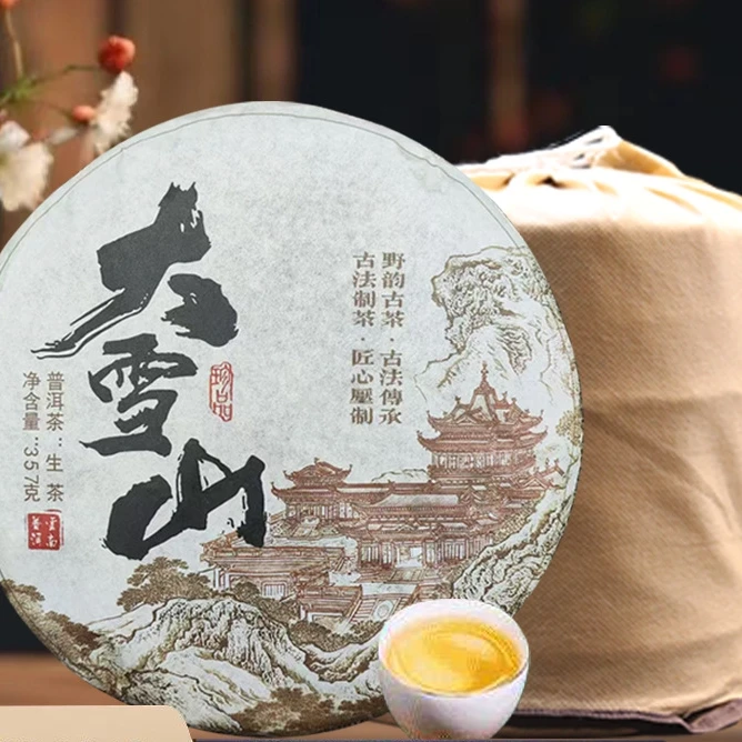 云南2022年大雪山黄金叶357g饼茶熟茶茶饼云南七子饼普饵茶普洱茶
