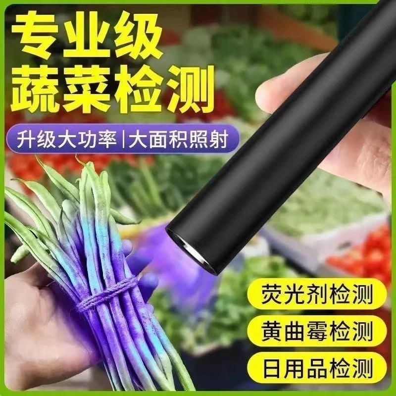 【家庭必备】农药残留紫光灯验钞灯海鲜蔬菜水果固化猫藓检测