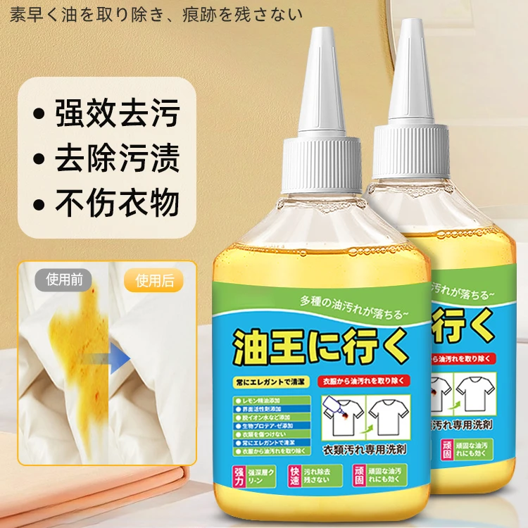日本去油王衣物除油王清洗顽固油污油迹除油清洁剂强力免洗去渍液