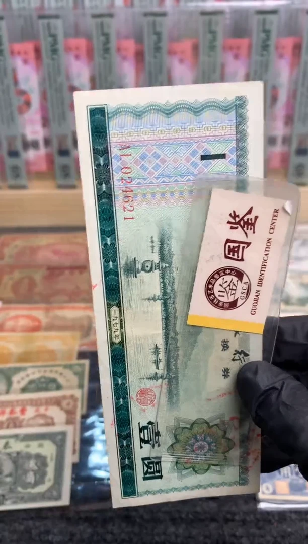 【闪购商品】纸024621   面值1元