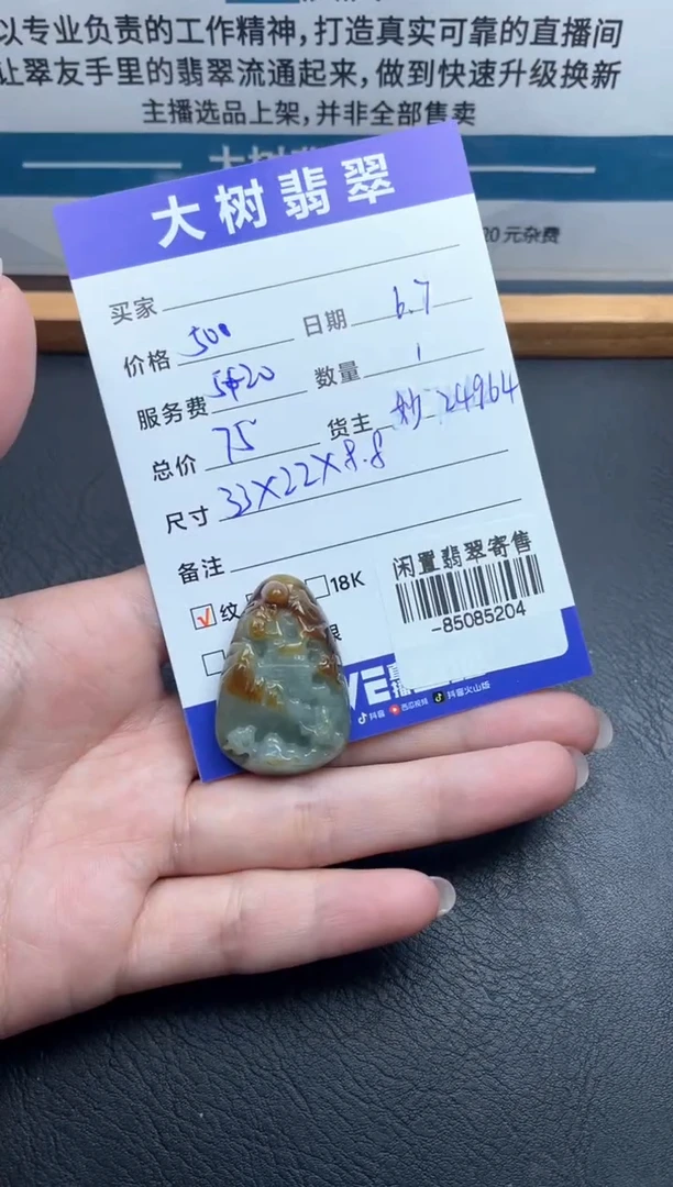 翡翠裸石未镶嵌挂件多人-85085204