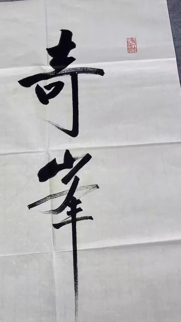 书法绘画书法绘画