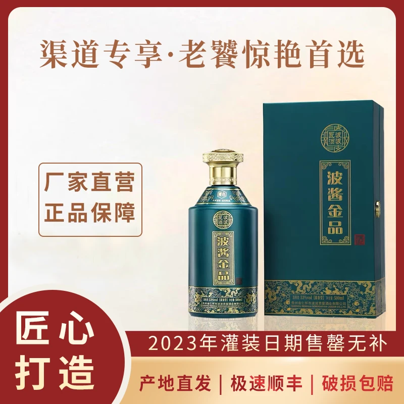 波波匠·波酱金品  【国庆中秋定制】53度500ml