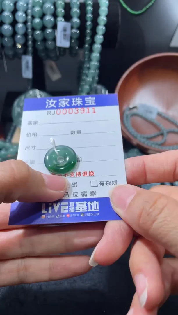 未镶嵌挂件翡翠3911