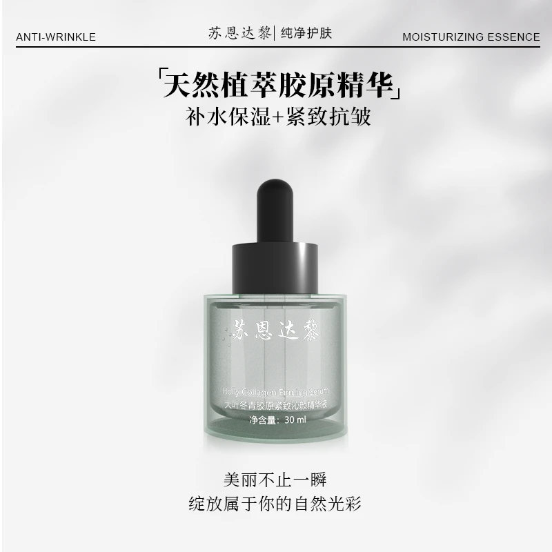 苏恩达黎大叶冬青紧致沁颜精华液保湿抗初老修护肌底淡化干纹细纹