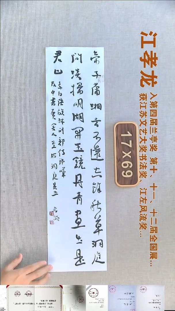 书法江孝龙书法福利17*69帝子
