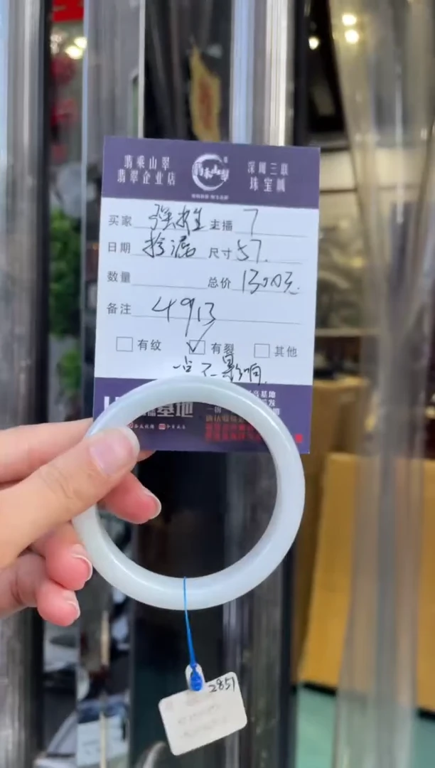 未镶嵌手镯翡翠Q 57正圈 4913
