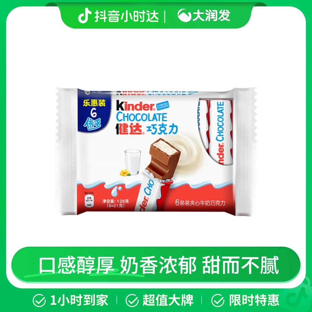 德国进口 健达夹心牛奶巧克力倍多6条装  126g/袋