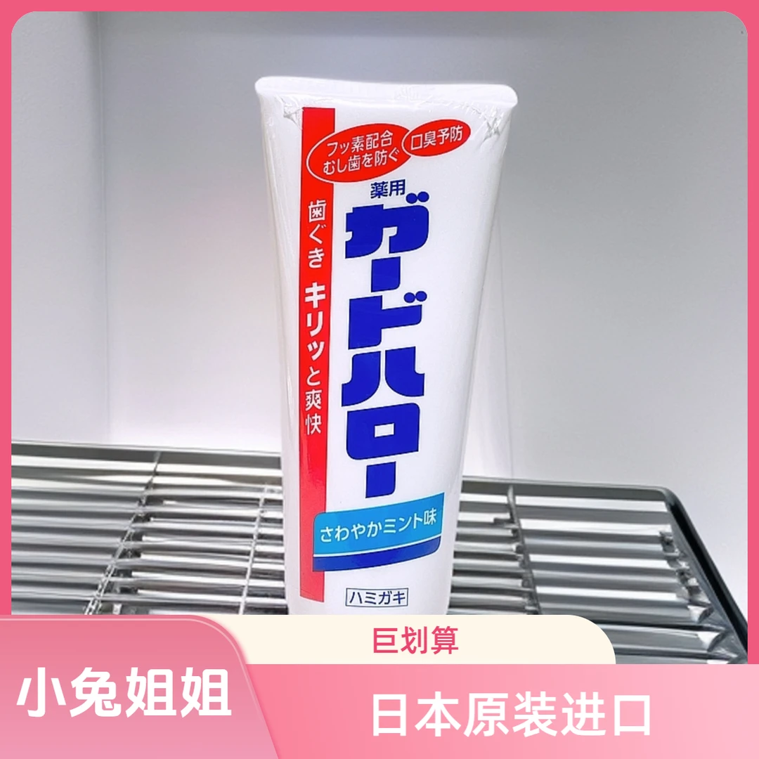 GUARDHALO大白牙膏165g