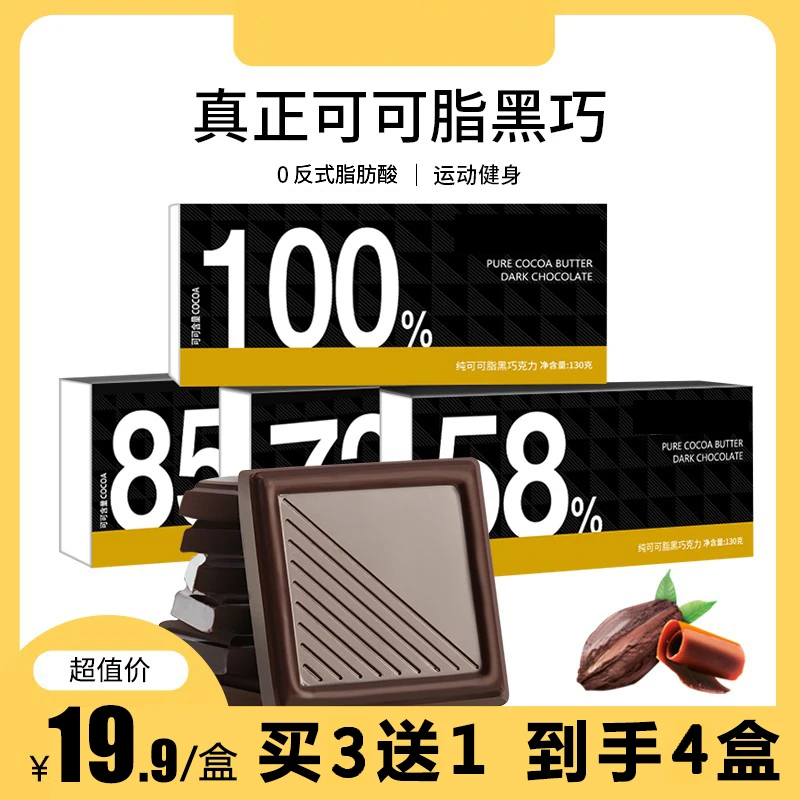 不多言纯黑巧克力100%纯可可脂健康低无烘焙糖卡零食生酮健身每日
