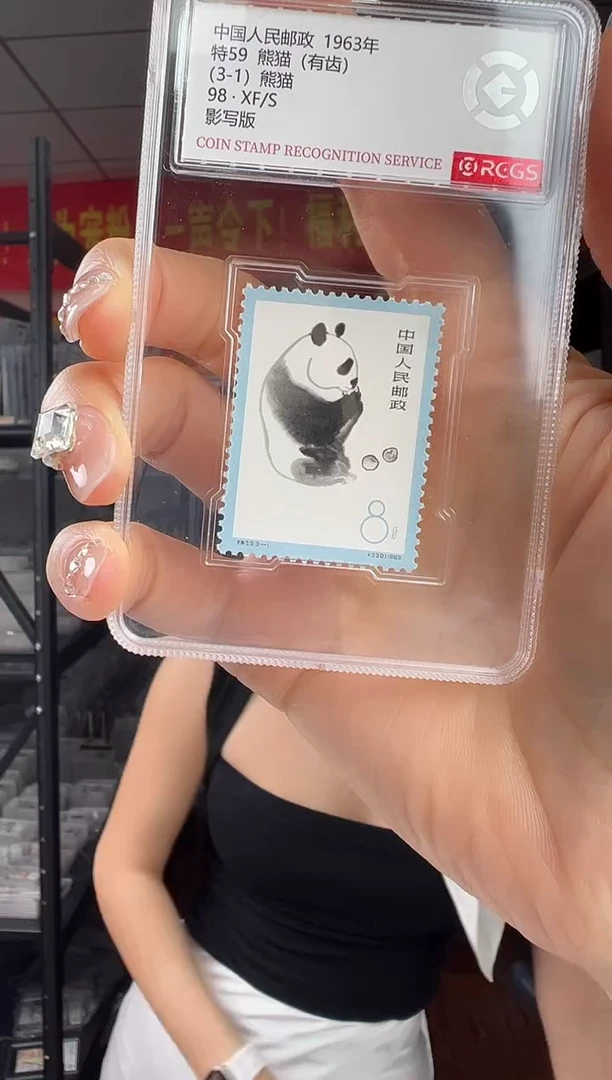 特59 熊猫 【有齿】RCGS评级 邮票 小盒装