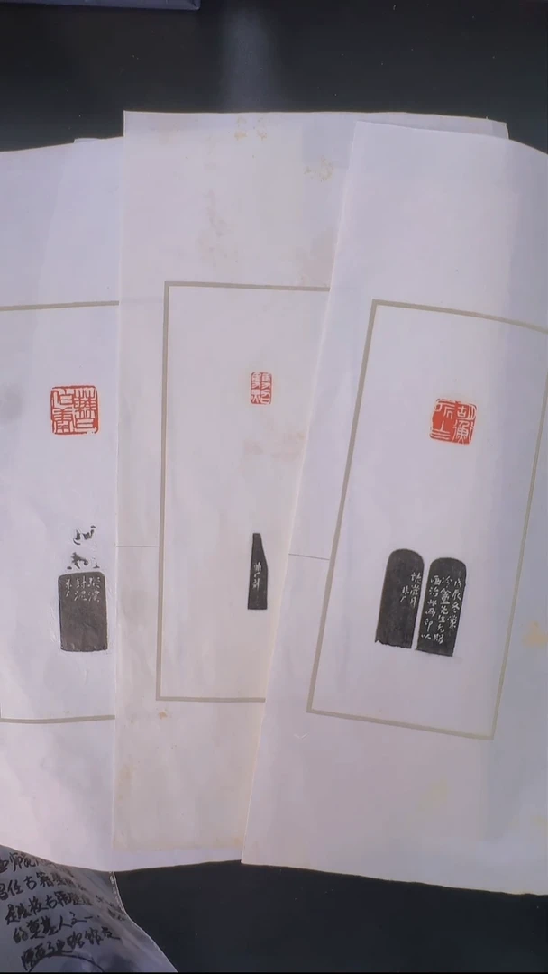 拓片用纸其他@@于非厂刻曹伯庸等3页
