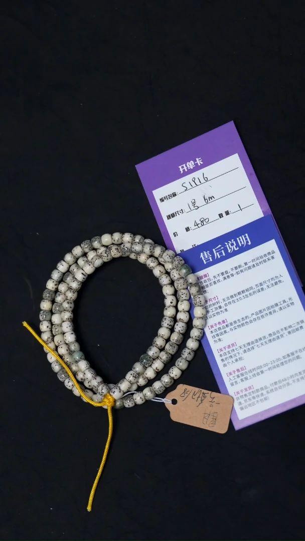 【闪购商品】星月菩提手串S1916  星月108    一物一图