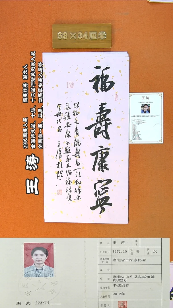 书法109R王涛书法作品