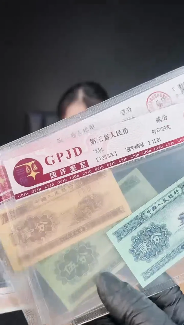 欢婕-国评-传世财富1分2分5分首发冠