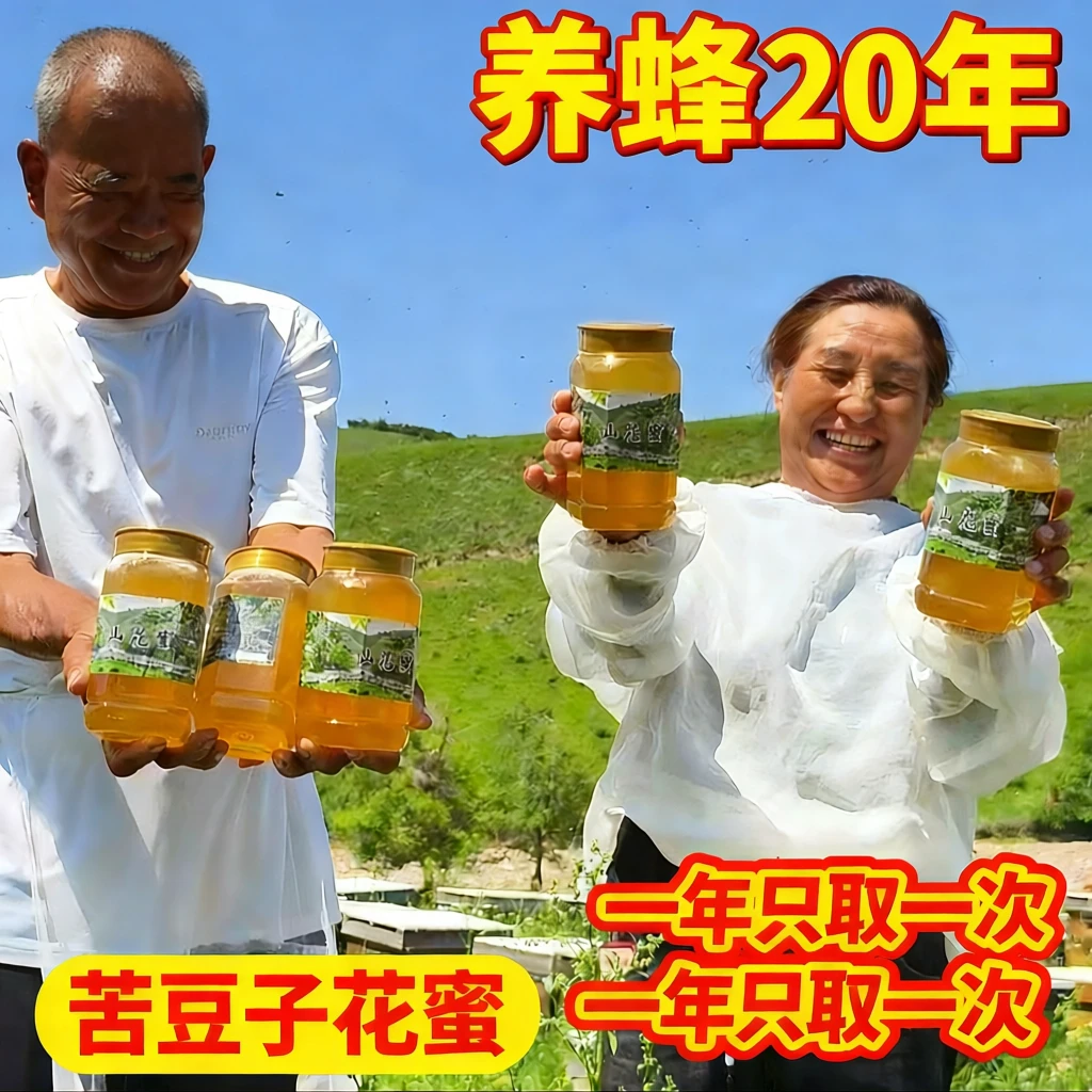 2025新疆伊犁果子沟山花蜜1000g 天山高海拔成熟蜜 蜂农直供