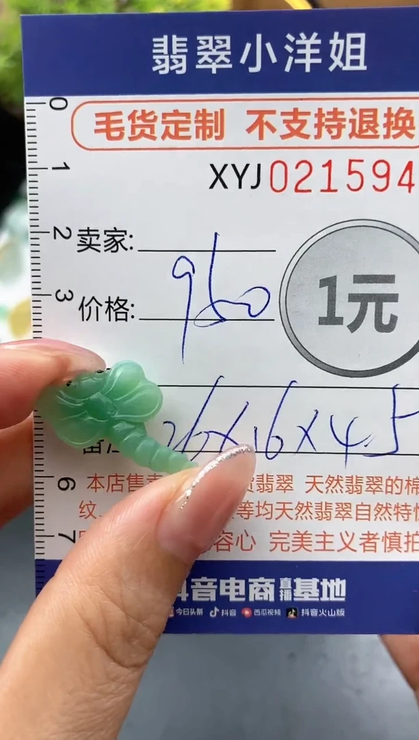 定制翡翠未镶嵌毛货商品 不退换/