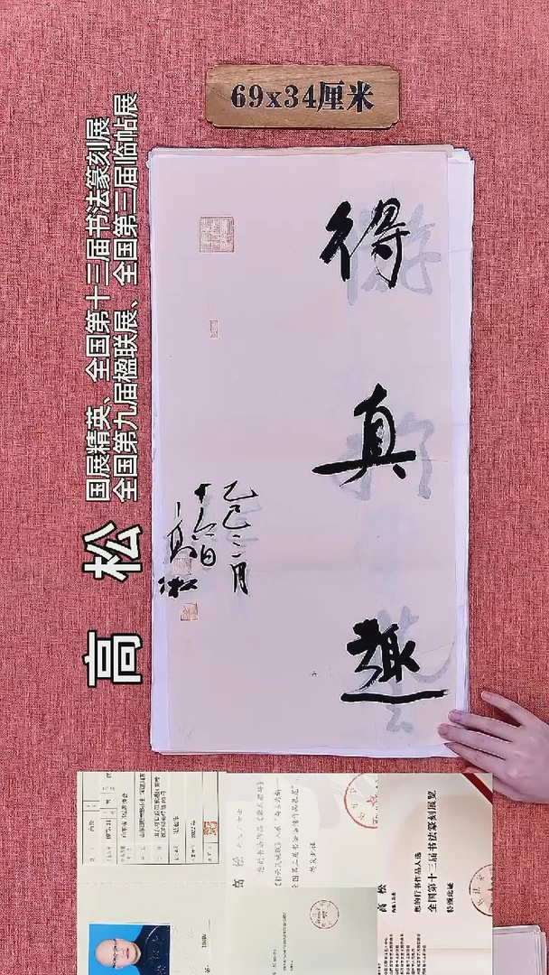书法535        高老师书法作品
