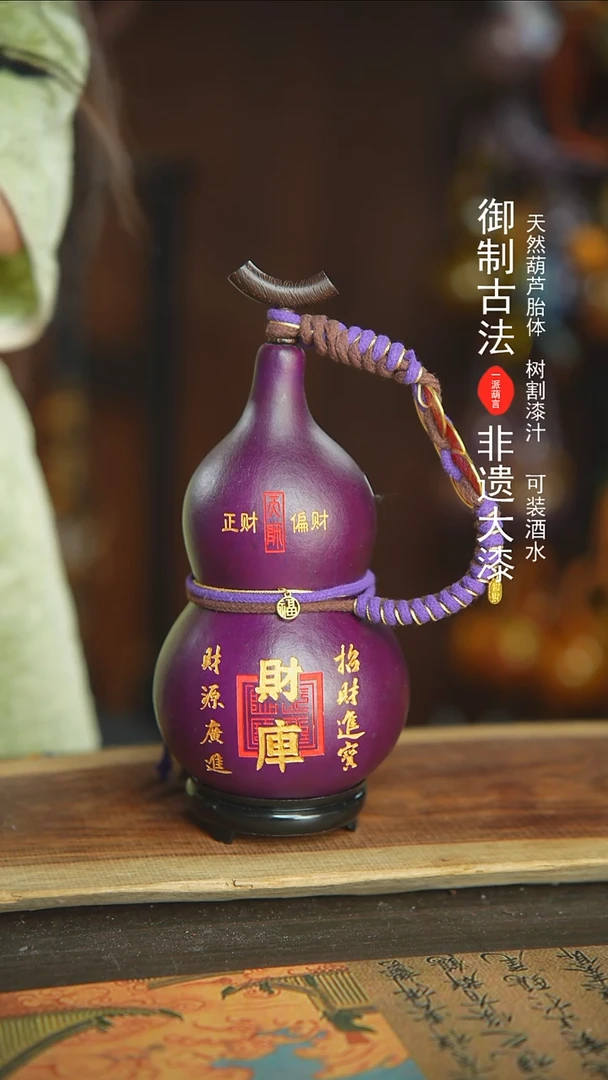 【闪购商品】095号新年福利非遗漆器酒葫芦700ml