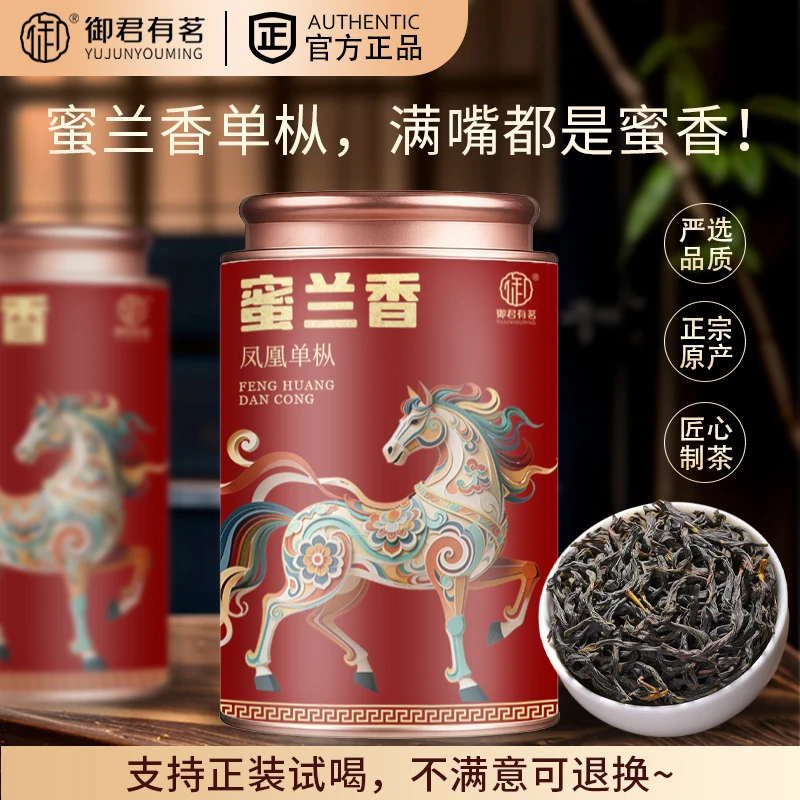 【万人复购】正宗蜜兰香凤凰单丛茶叶高山鸭屎香特级罐装