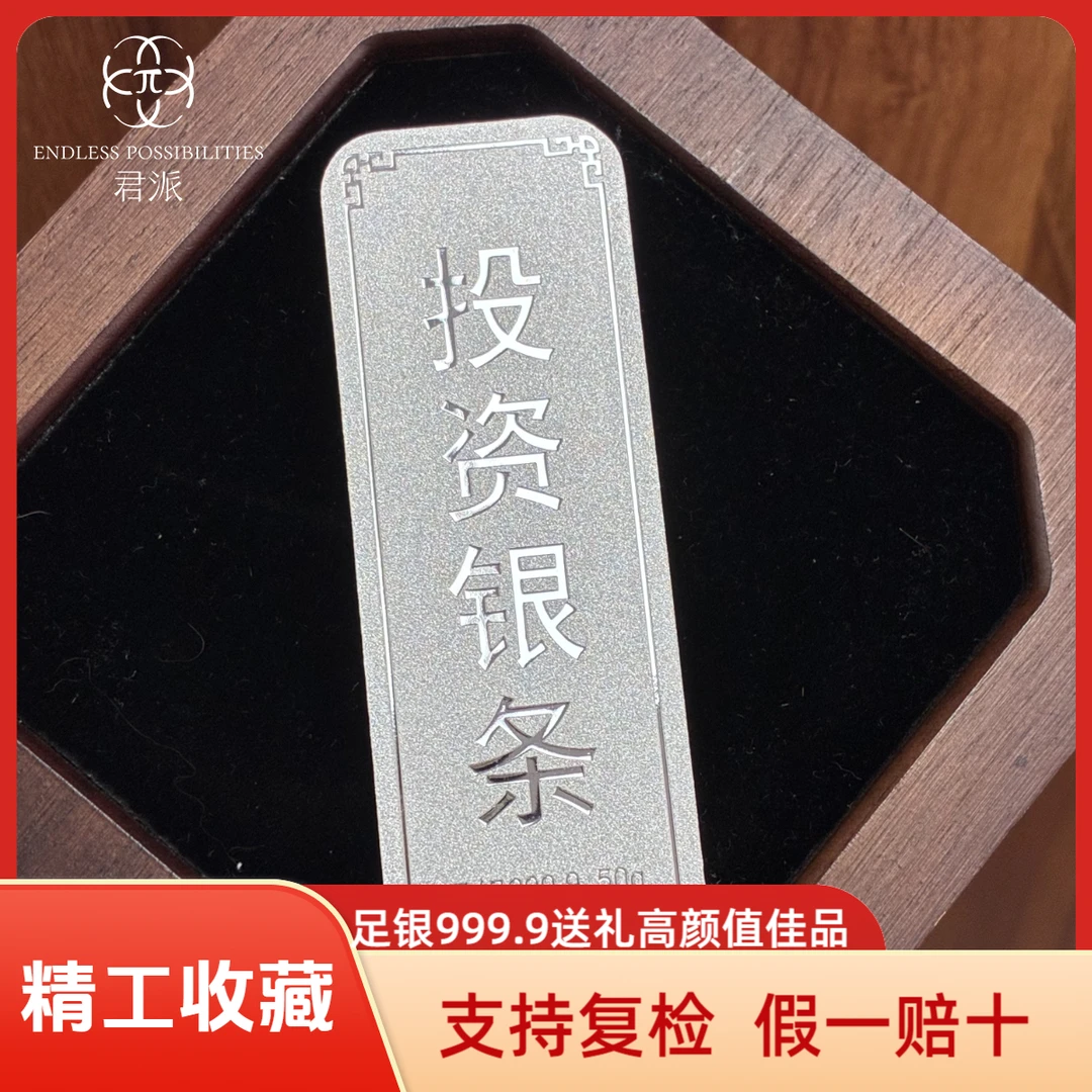 足银银制品 银原料【50克银条】足银999.9投资精工送礼佳品假一罚十