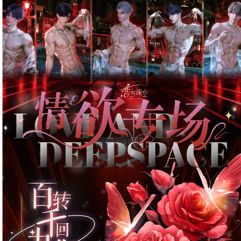 小羽【情欲专场】百转千回为你而来 恋与深空 盲盒 收藏（代拆）