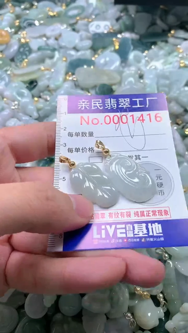 【闪购商品】翡翠吊坠(不含链)未镶嵌1416