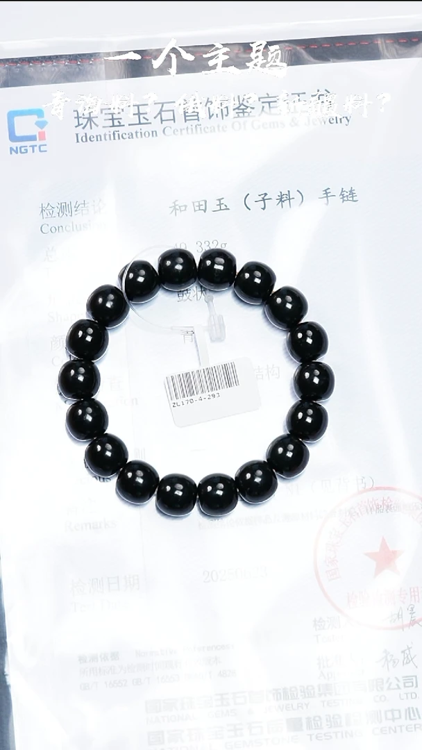 未镶嵌手串和田玉陈哥推荐新疆黑青11/12mm带N1证书